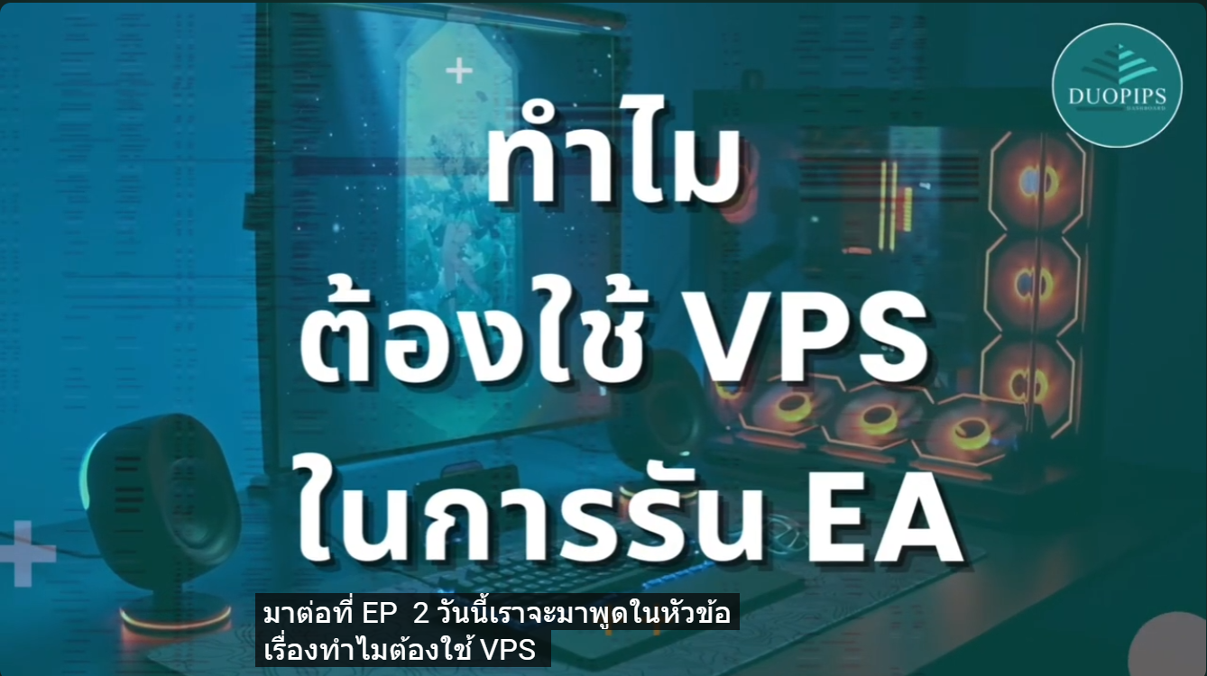 VPS ในการรัน EA